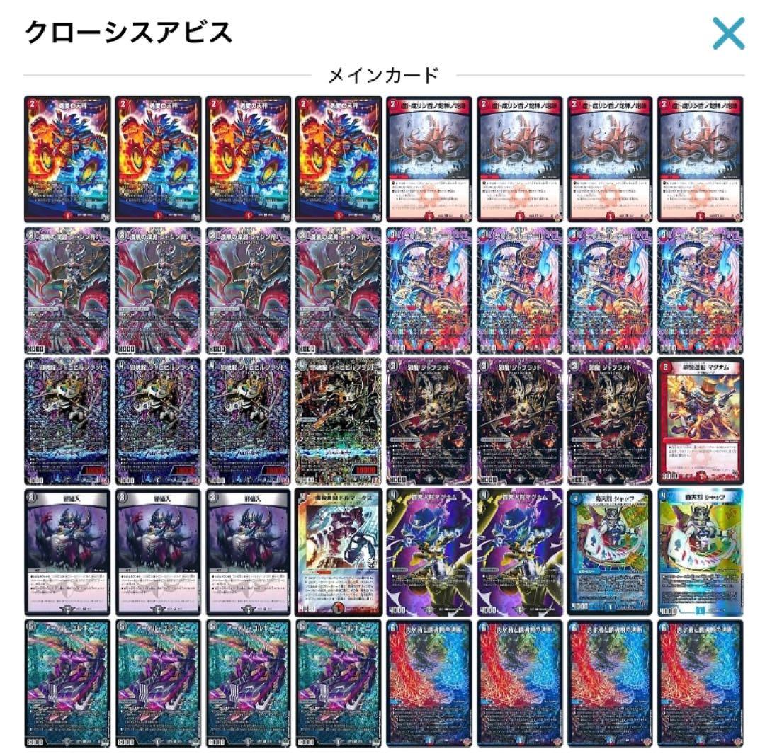 デュエルマスターズ クローシスアビス デッキ 調整パーツ ヴォルテックス抜き デュエルマスターズ クローシスアビス デッキ 調整パーツ