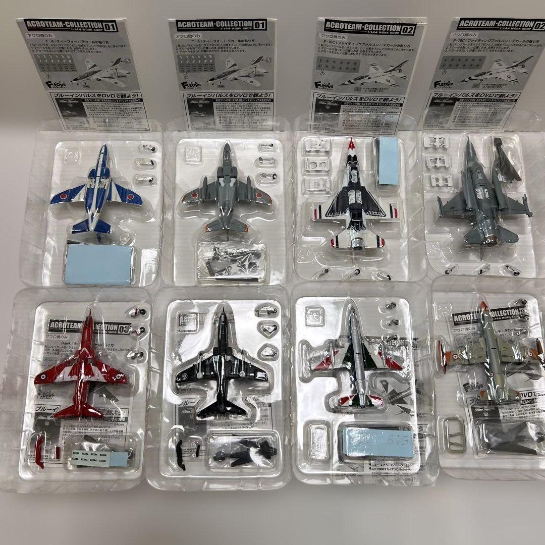 エフトイズ　アクロチームコレクション全8種まとめ
