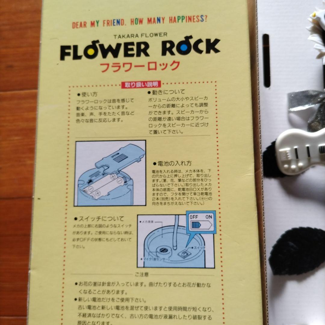 【昭和·レトロ】TAKARA FLOWER ROCK フラワーロック