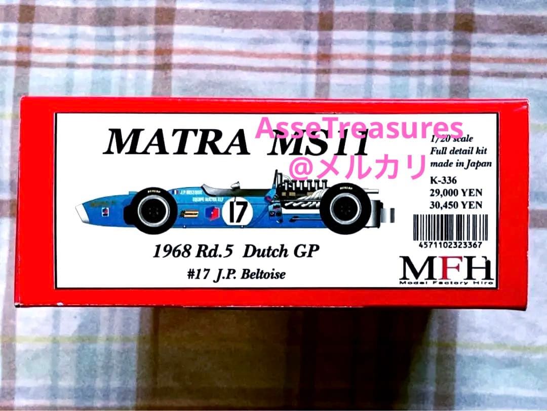 モデルファクトリーヒロ 1/20 マトラMS11 1968年 オランダGP