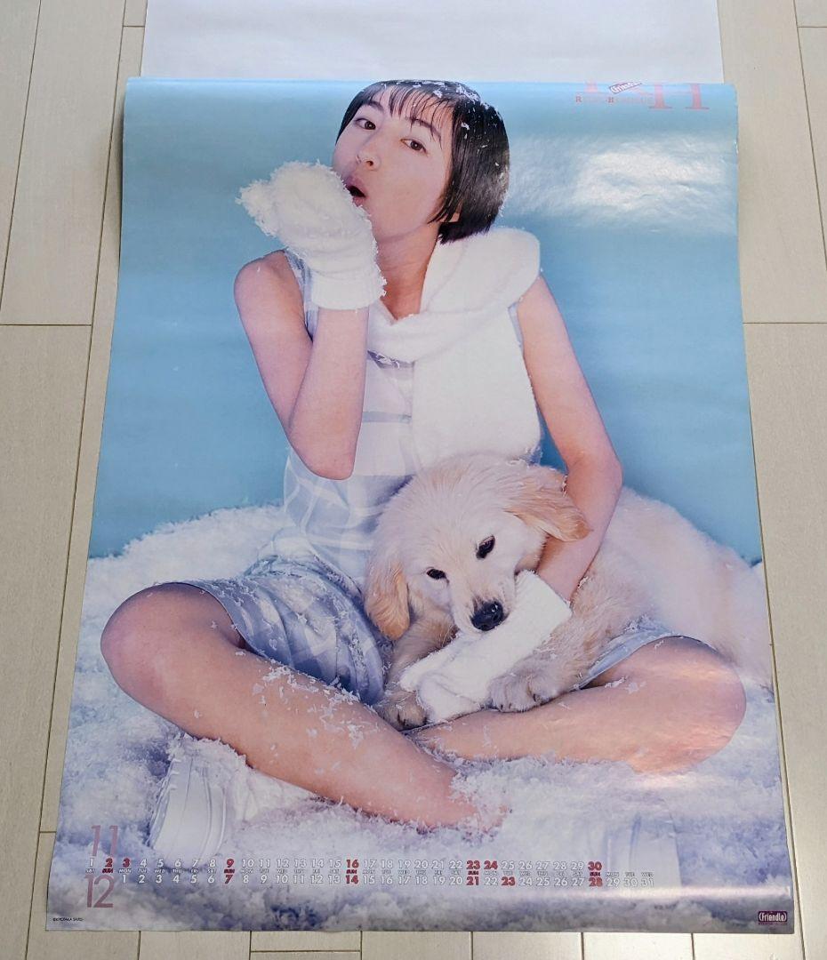 レア】1997年 広末涼子 カレンダー