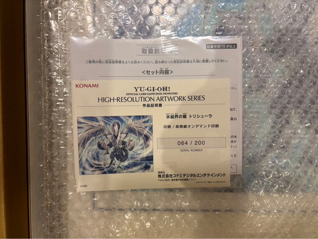 遊戯王　トリシューラ　額装　イラスト