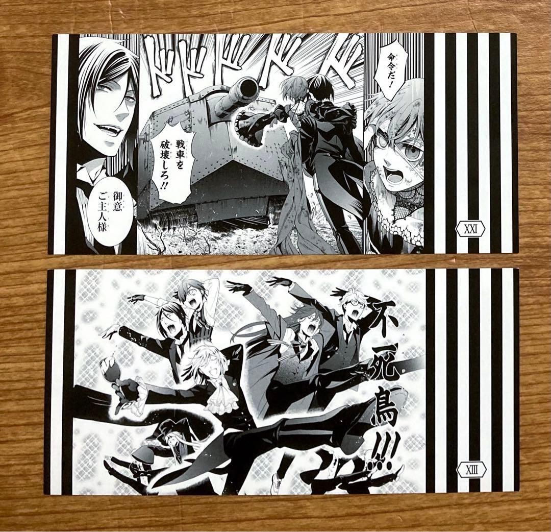 非売品 黒執事 名場面しおり 第三弾 21巻 駒鳥 シエル セバスチャン 枢