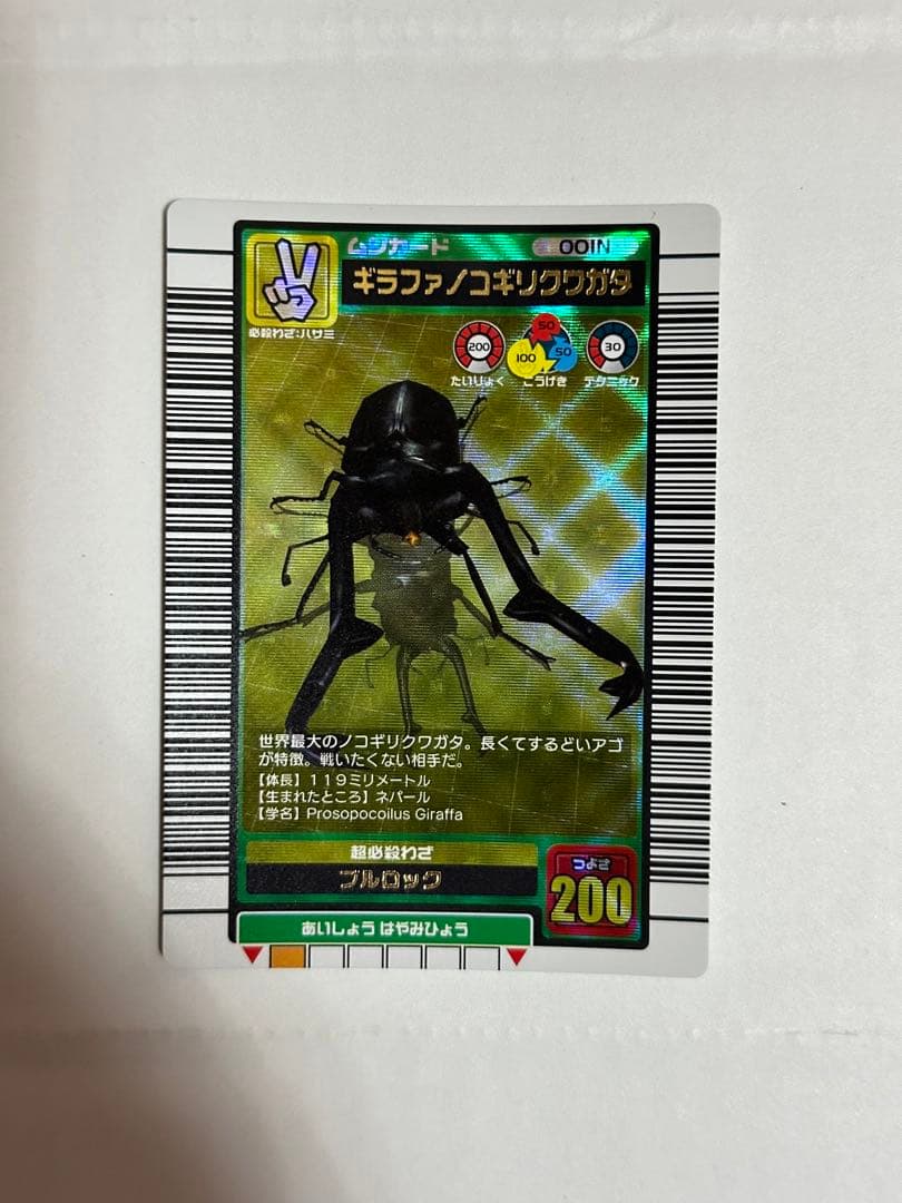 ムシキング ムシカード 001N ギラファノコギリクワガタ 2003 夏