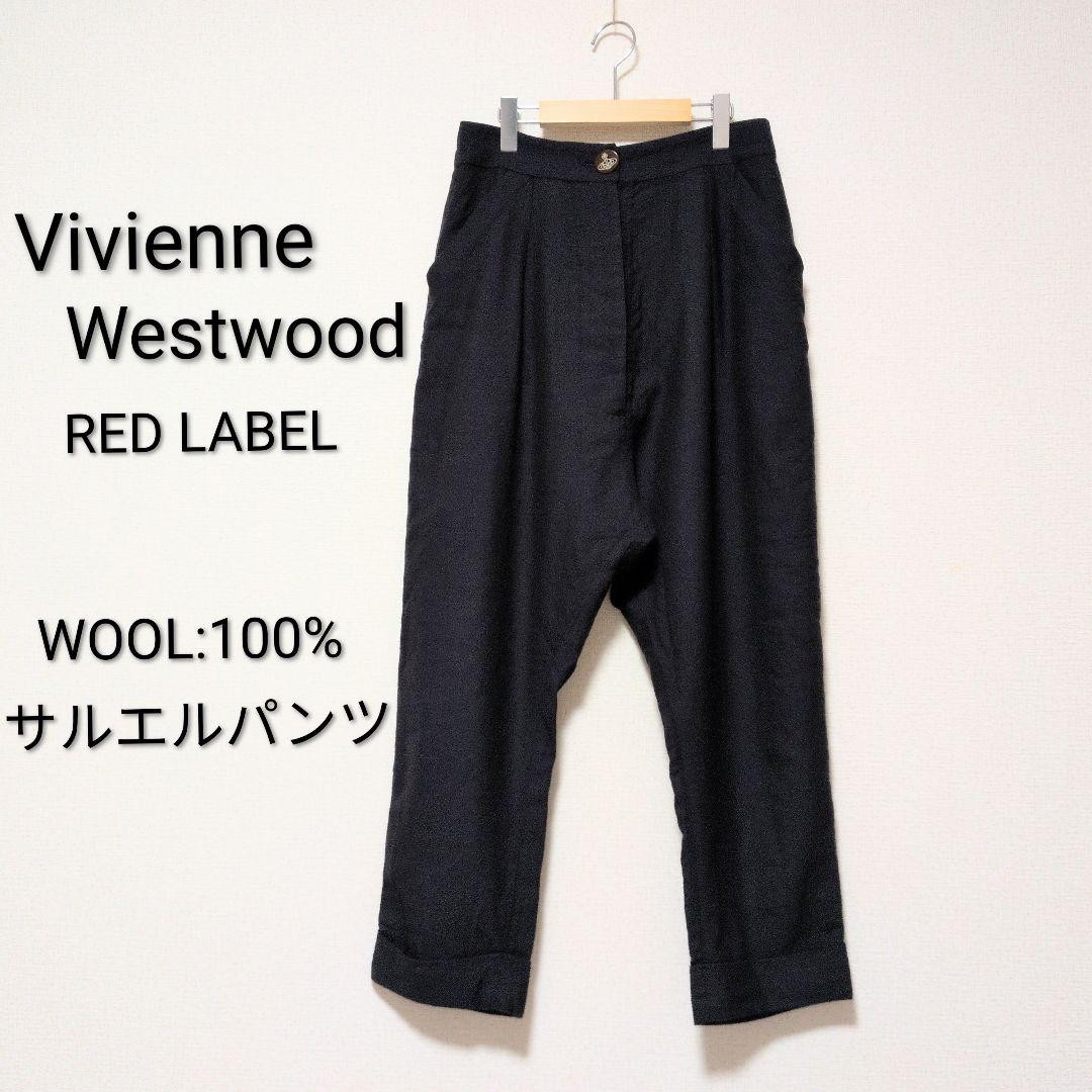 ヴィヴィアン ウエストウッド ウール タック サルエルパンツ バック