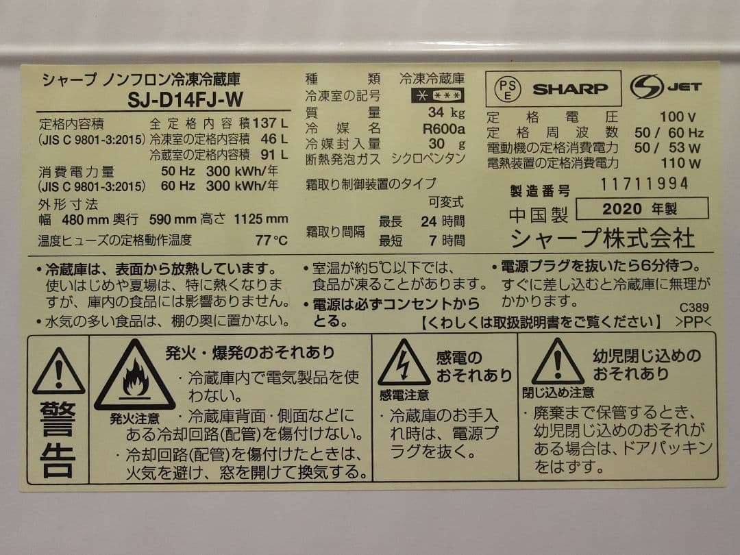 ☆直接引き取り可⭐︎SHARP SJ-D14FJ-W 冷蔵庫 2020年製