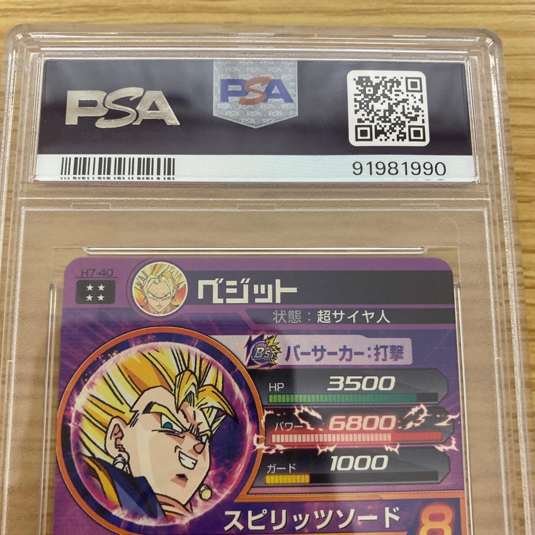 スーパードラゴンボールヒーローズ ベジット H7-40 PSA10