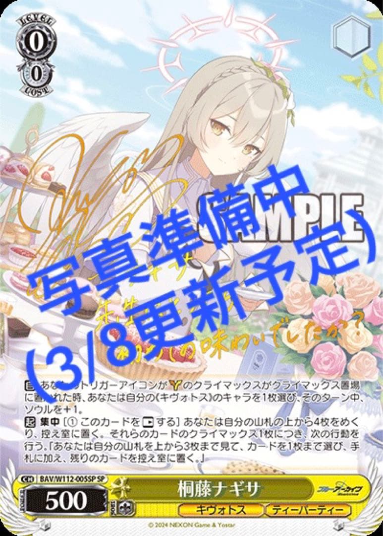 PSA10】ヴァイスシュヴァルツブルーアーカイブ桐藤ナギサSP