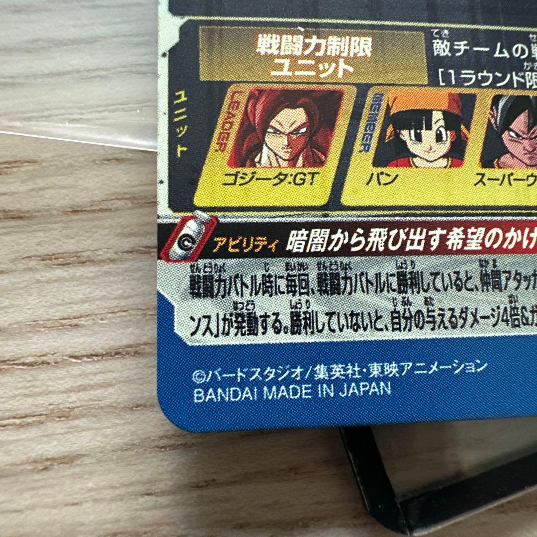 ドラゴンボールヒーローズ MM6-SEC3 DA ゴジータ:GT - メルカリ