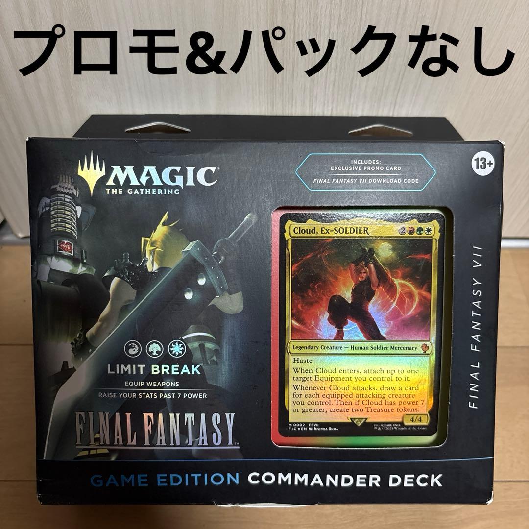 MTG FF 統率者デッキ リミットブレイク 英語版 ファイナルファンタジー