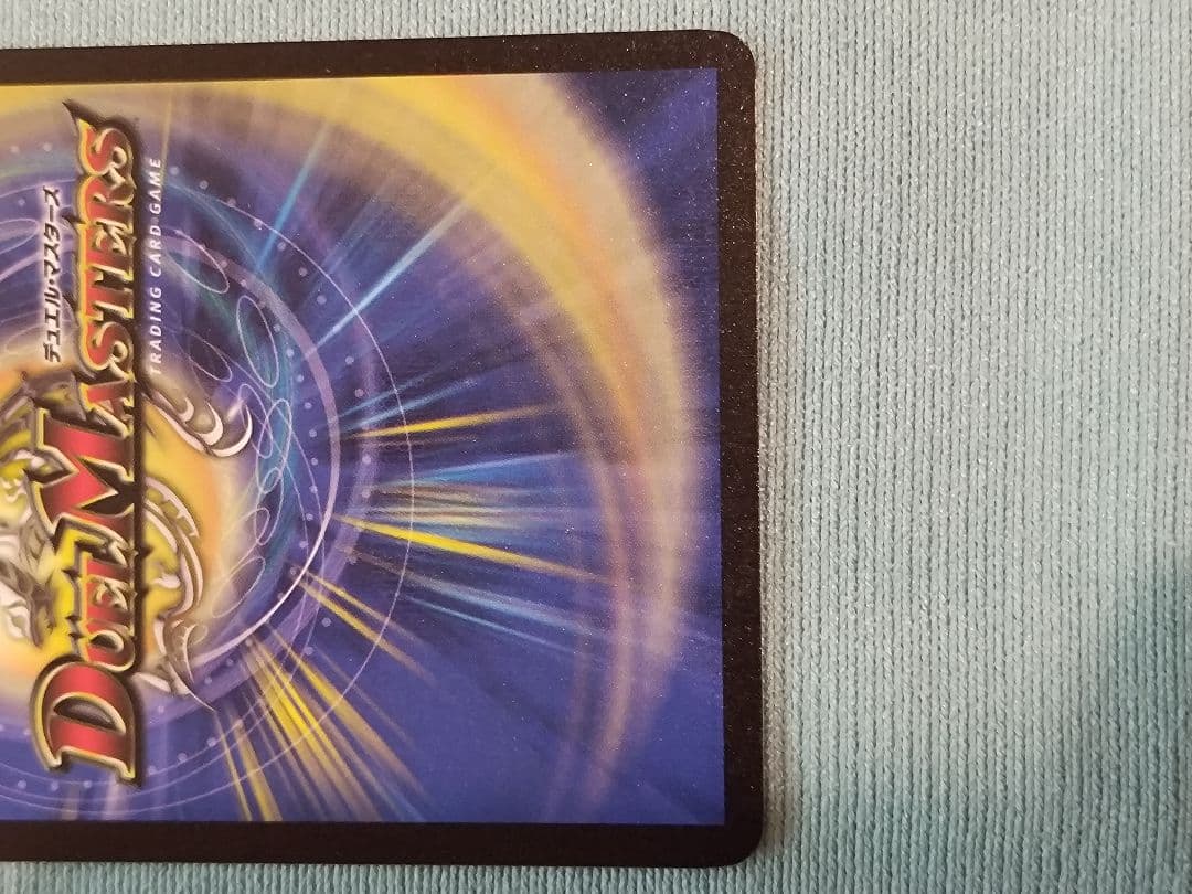 ボルメテウスホワイトドラゴン　デュエマ