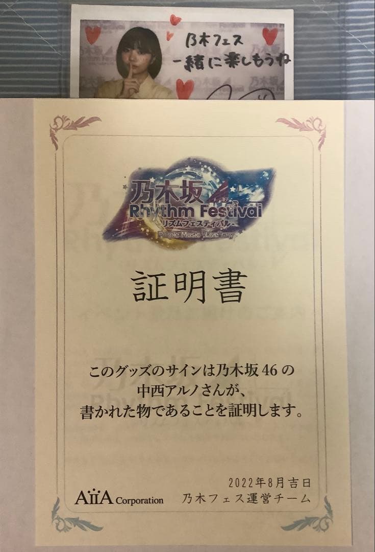 乃木フェス 中西アルノ 直筆サイン入り チェキ 証明書付 乃木坂46