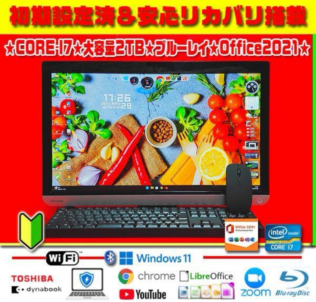 ☀CORE-I7☆最新Win11☆オフィス☆大容量☆メモリ増設☆ブルーレイ☆特価