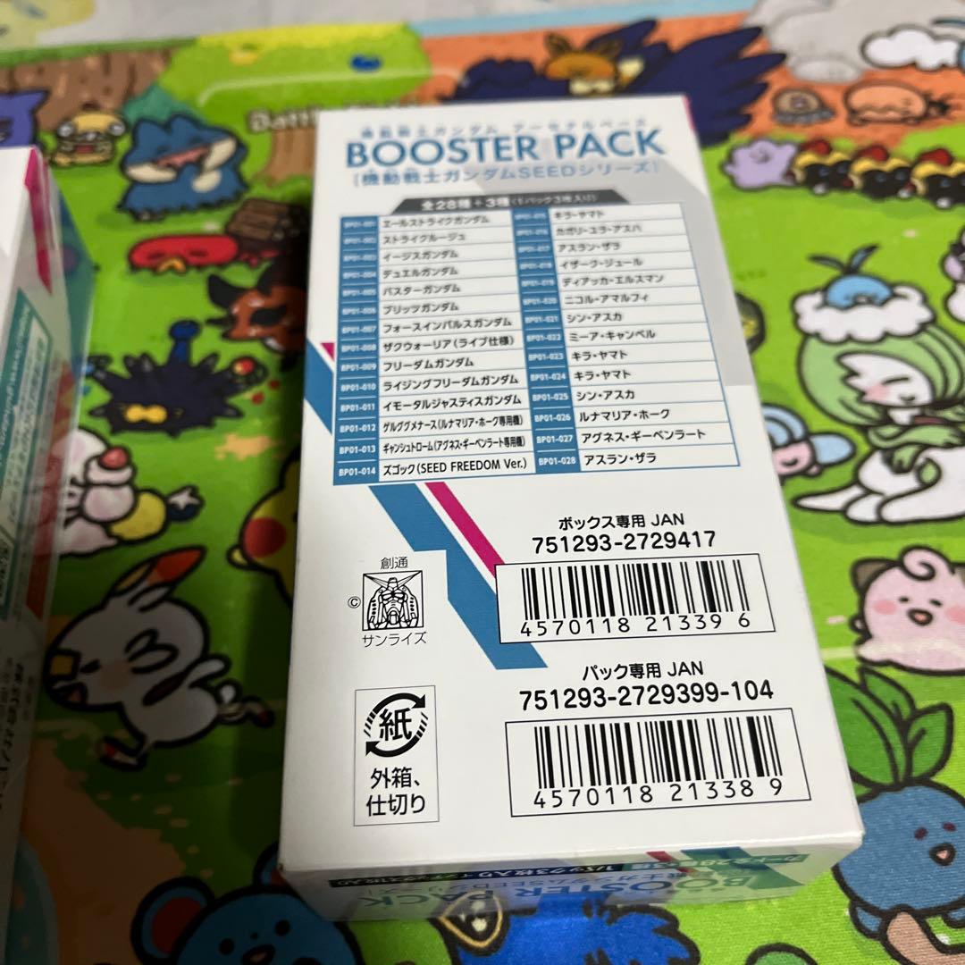 ユウガンダムアーセナルべースブースターパックSEED2Boxセット即日発送