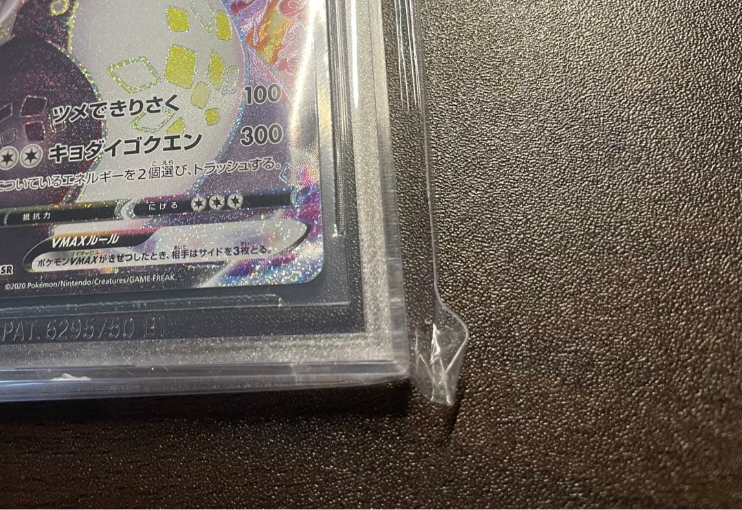 ポケモンカード リザードンv vmax SSR BGS9.5 PSA10相当 - メルカリ