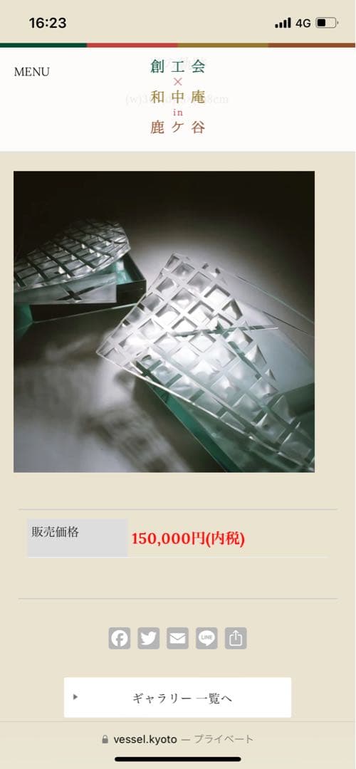 山科昌子】現代アートガラス作家 壁掛け