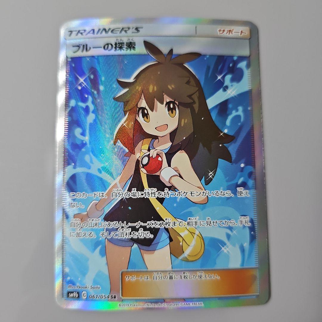 ブルーの探索 SR SM9b フルメタルウォール 061/054