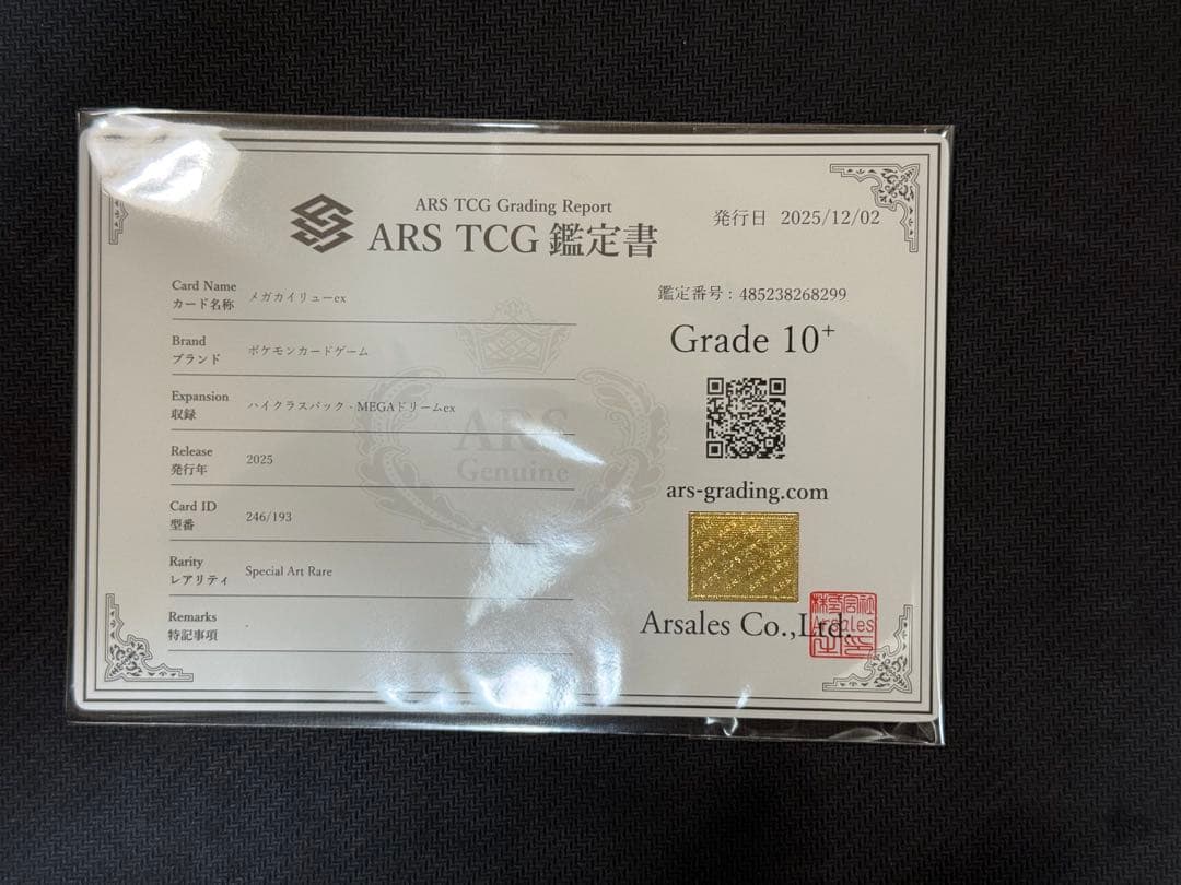 ARS10+ メガカイリューex SAR PSA10 以上 鑑定書付き - メルカリ