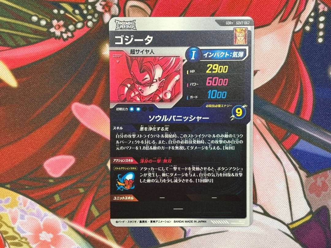 ドラゴンボールスーパーダイバーズ ゴジータ パラレル