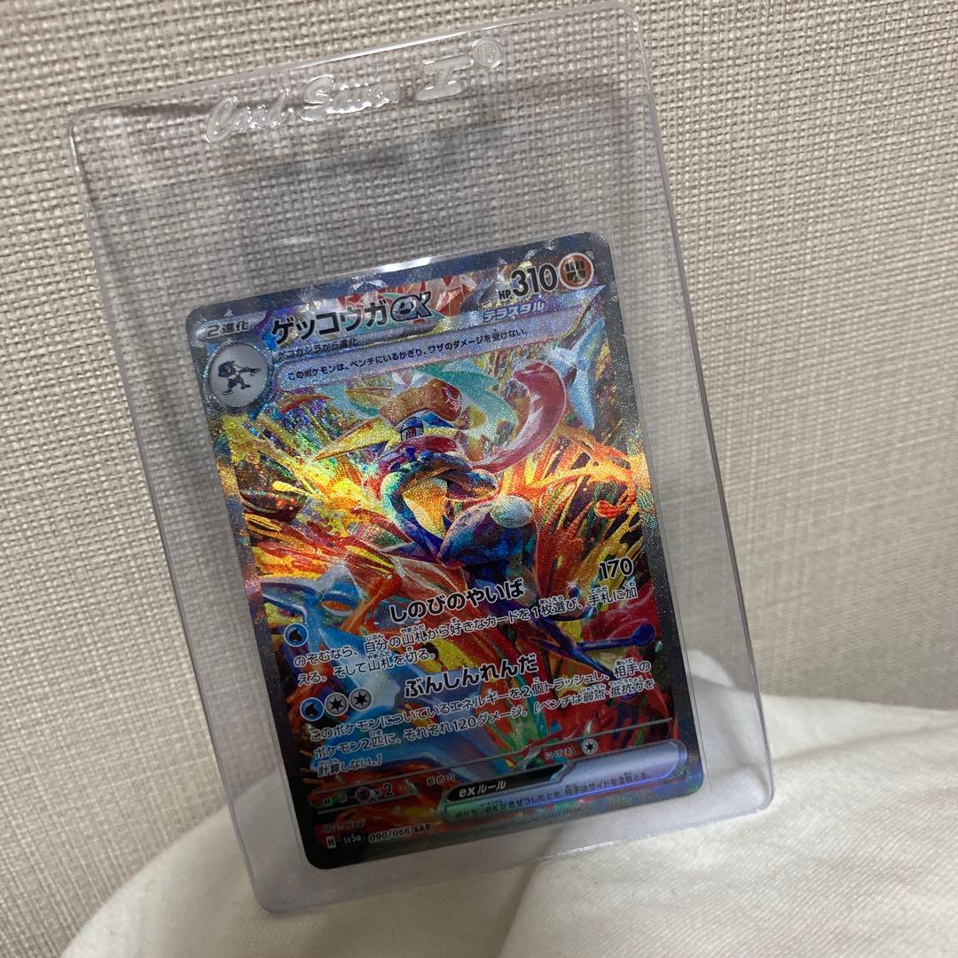 ゲッコウガex SAR SV5a クリムゾンヘイズ 090/066