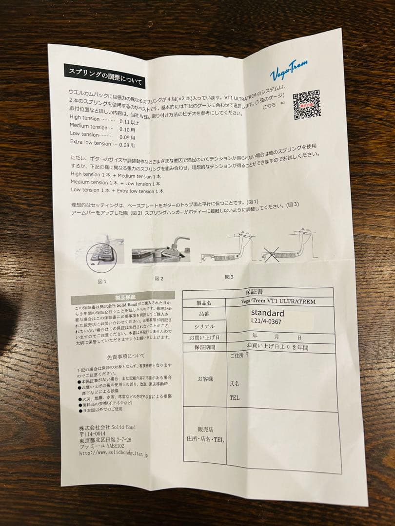 VegaTrem VT-1 Ultratremエレキギター用トレモロアーム
