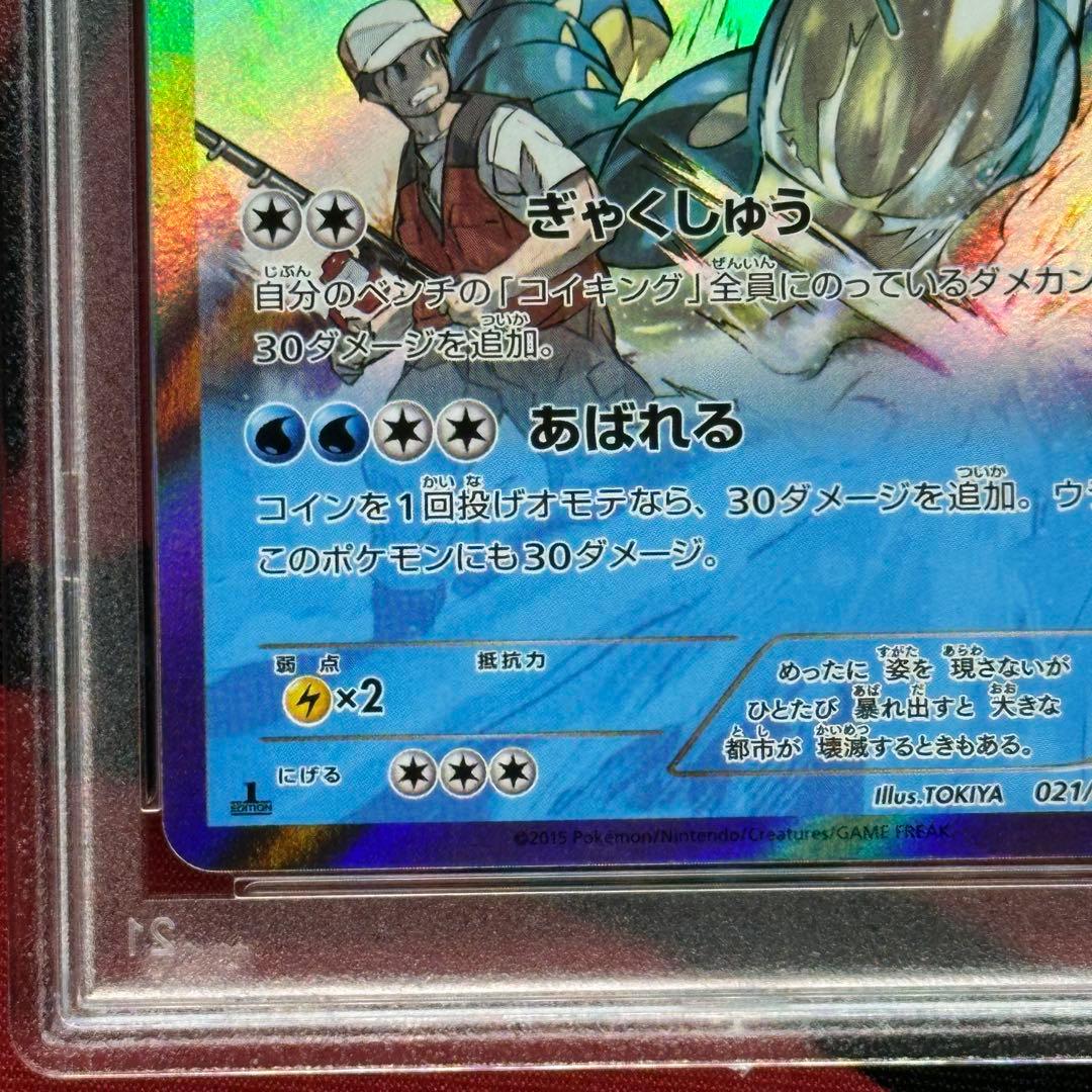 ギャラドス 021 psa10 最新ケース ギャラドス R XY7 バンデットリング