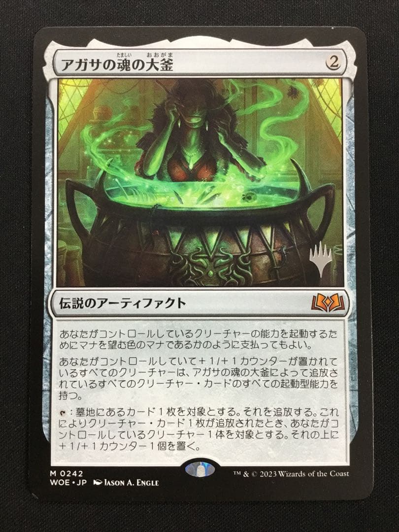 MTG アガサの魂の大釜 日本語 プロモスタンプ WOE マジックザ