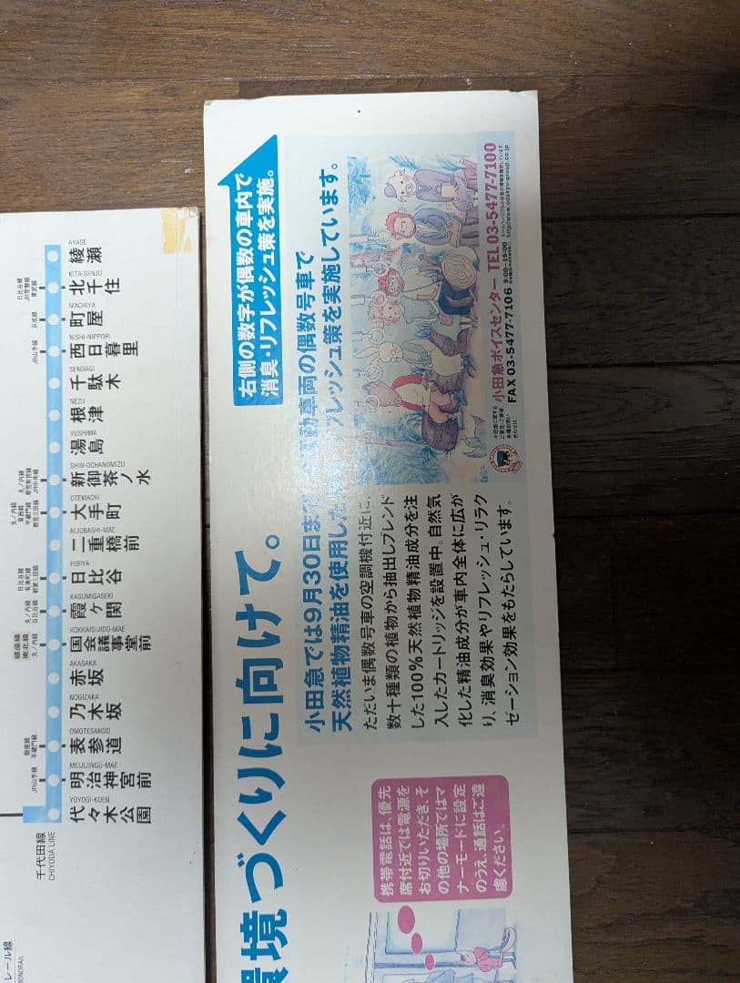 1990年代後半　小田急線 路線図 大判