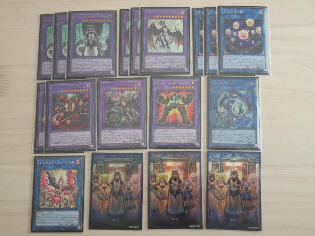 ドラゴンメイドデッキ　本格構築　メイン４０枚＋EX１５枚