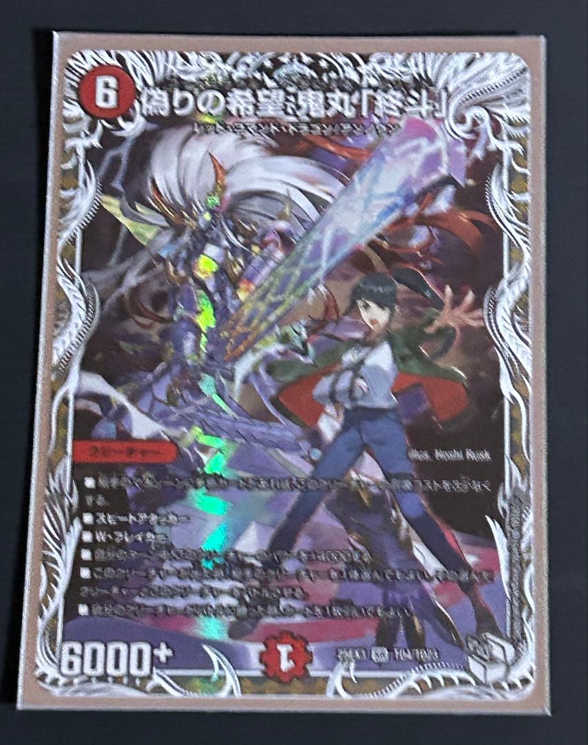 偽りの希望鬼丸「終斗」 鬼丸ピリオド キャラトレ デュエマ - メルカリ