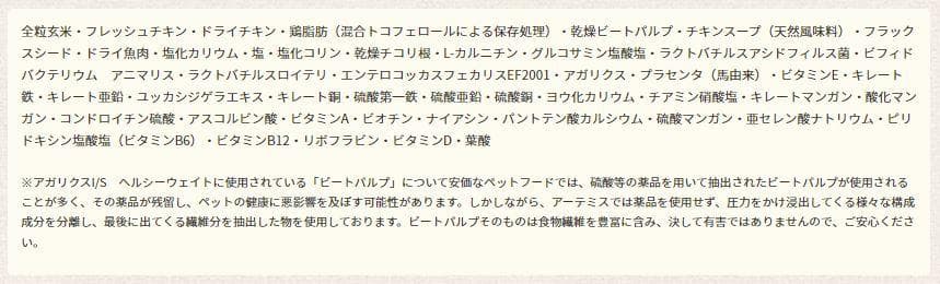 アーテミス アガリクスI/S　ヘルシーウェイト 小粒　6.8kg×２袋