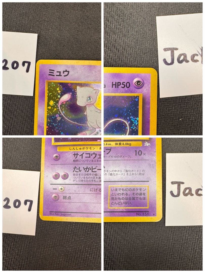 旧裏　ミュウ　古代ミュウ　ミュウツー　3枚 プロモ　ポケモンカードゲーム