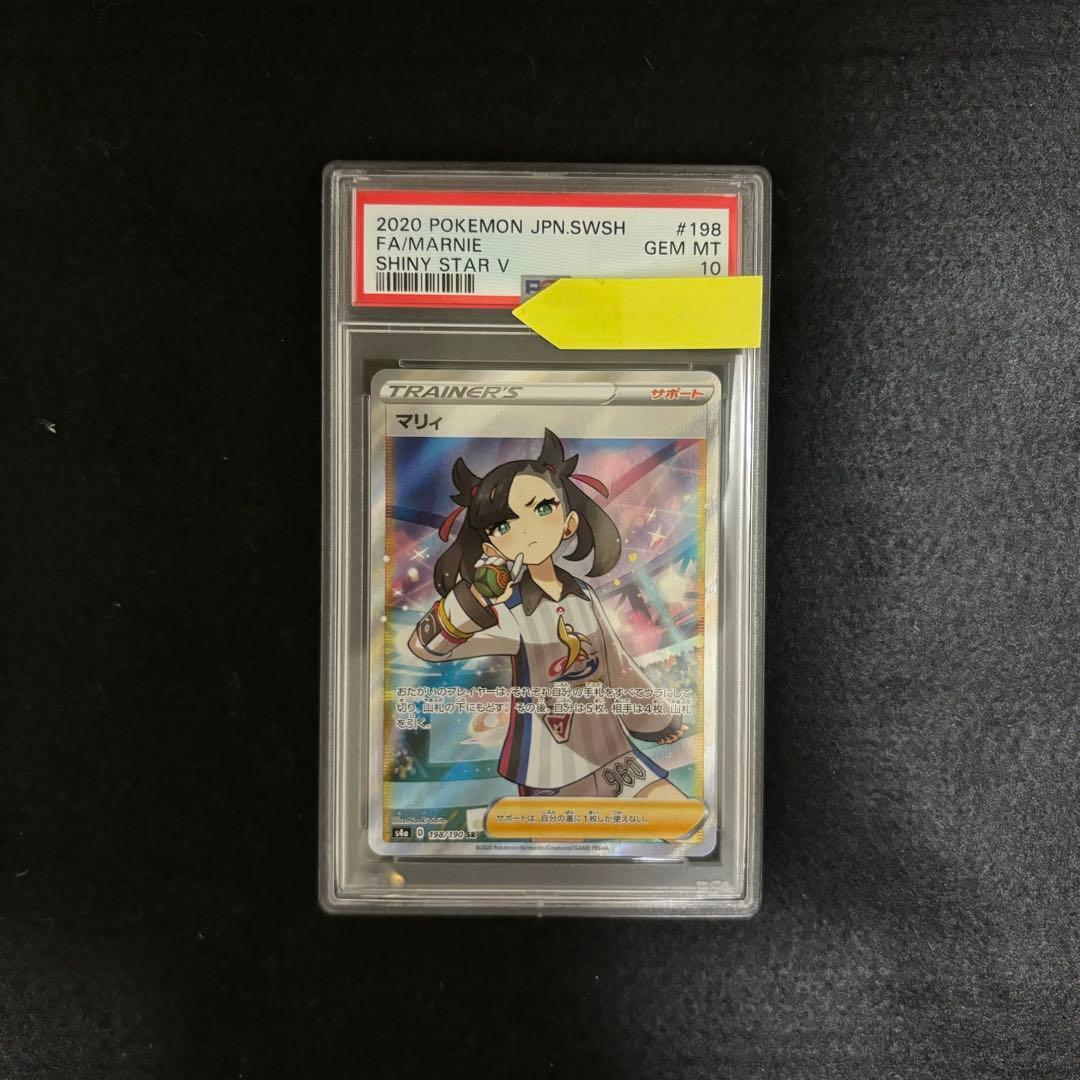 ポケモンカードゲーム シャイニースターv マリィ SR S4a PSA10
