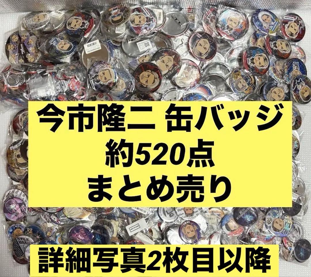 三代目 JSB 今市隆二 缶バッジ 約520点まとめ売り 2026年最新】Yahoo!オークション -今市隆二 缶バッチの中古品・新品