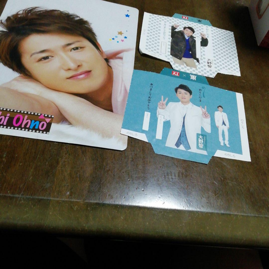 嵐大野智両面紙下敷きとお年玉