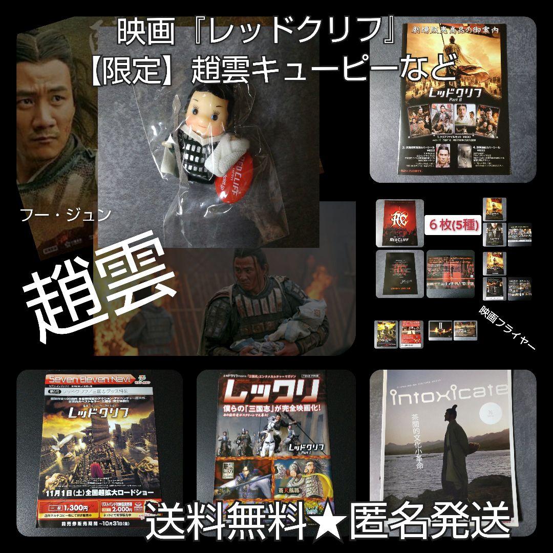 映画『レッドクリフ』【限定】趙雲キューピーなど 映画『レッドクリフ』【限定】趙雲キューピーなどの通販 by Rui's shop