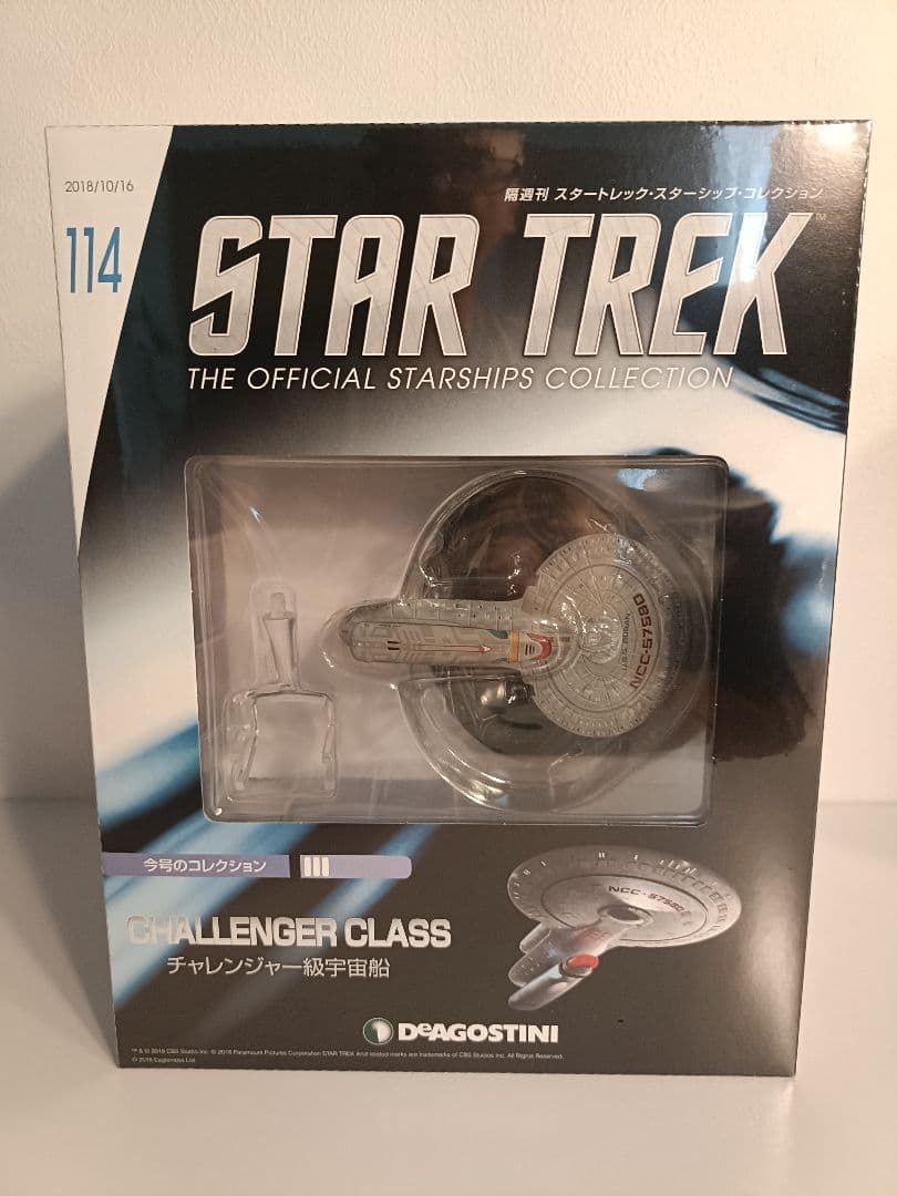 デアゴスティーニ 「スタートレック・スターシップコレクション」 111～115号