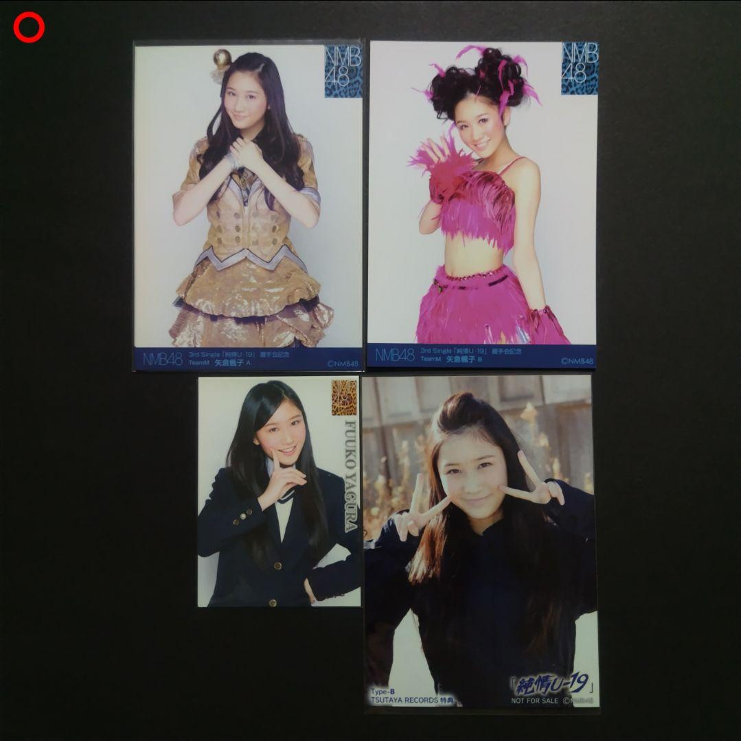 矢倉楓子 生写真 まとめ売り