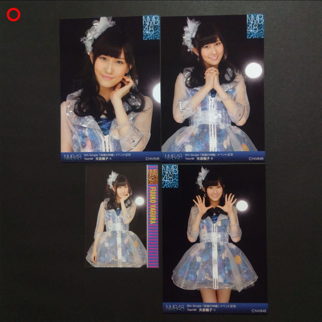 矢倉楓子 生写真 まとめ売り