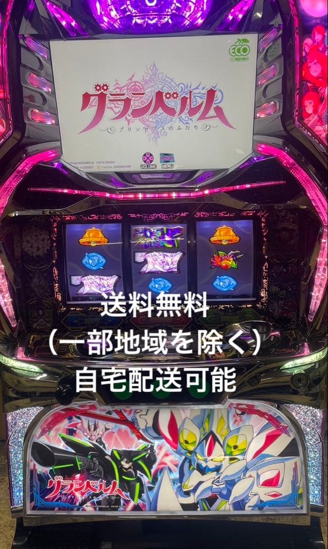 Sグランベルム　実機 Sグランベルム ZXZ（不要機取付済）スロット実機☆たのメル便送料込み