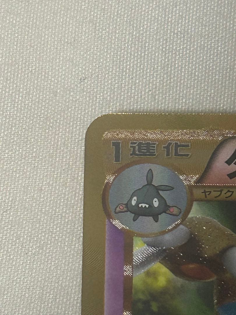 ポケモンカード ダストダス ur