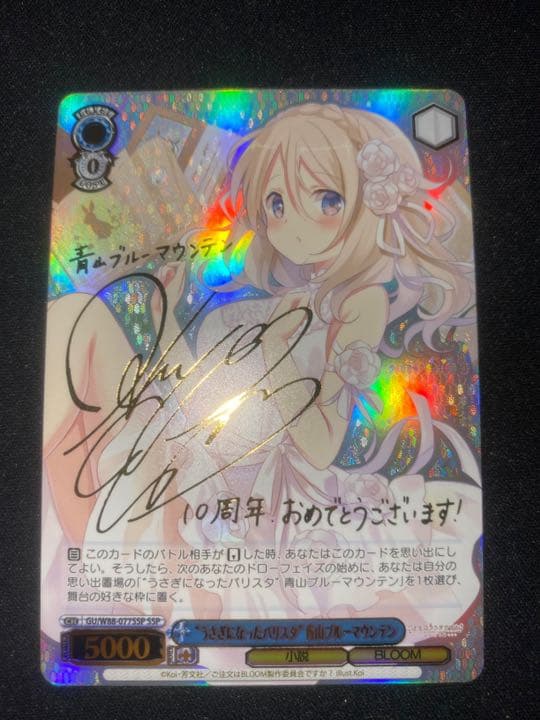 ヴァイスシュヴァルツ うさぎになったバリスタ 青山ブルーマウンテン