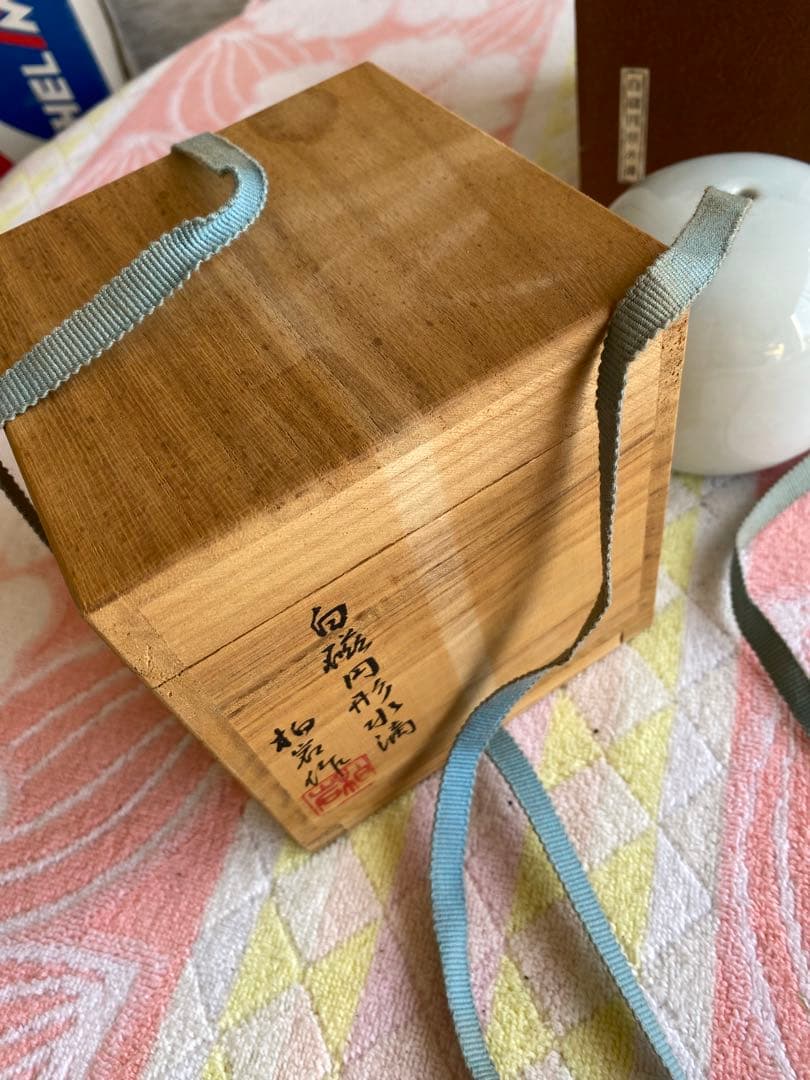 白磁円形水滴　柏岩作　書道　硯