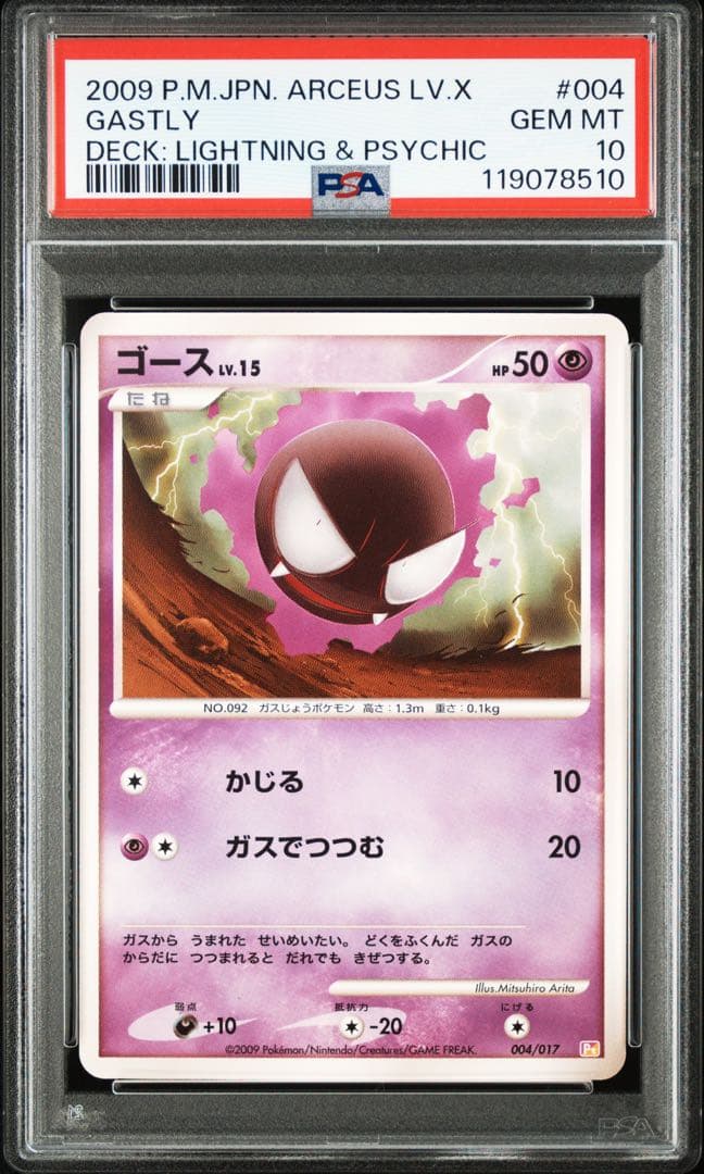 ゴース ゴースト ゲンガー PSA10 PSA9 連番 3枚セット DPt