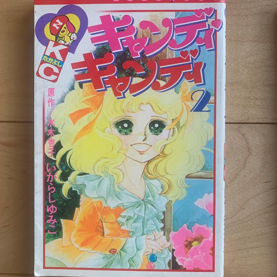 キャンディキャンディ 全巻セット キャンディ・キャンディ 1 2 3 4 6 7