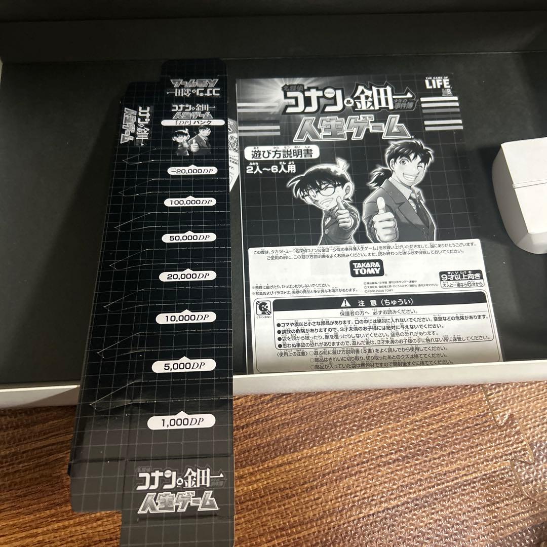【未使用品】名探偵コナン＆金田一少年の事件簿 人生ゲーム