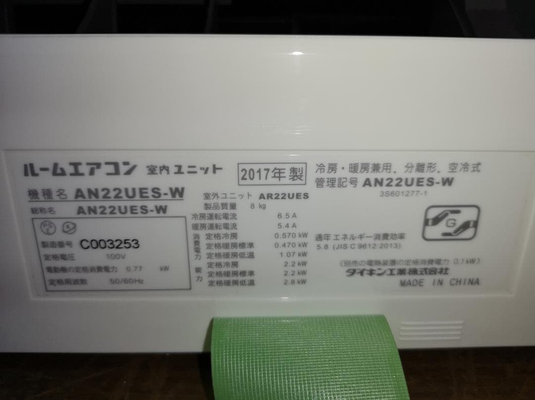 神奈川県内は無料工事、配送付き、6畳ダイキン 保証あり 神奈川県内は無料