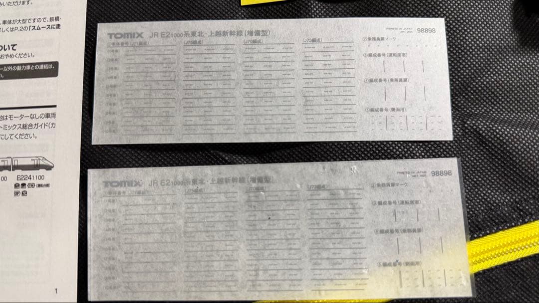 訳あり TOMIX E2-1000系新幹線(増備型)98898・98899