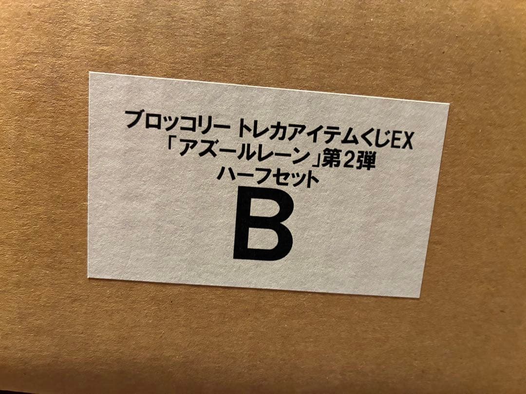 トレカアイテムくじEX アズールレーン　第２弾　ハーフカートン　トレカくじ