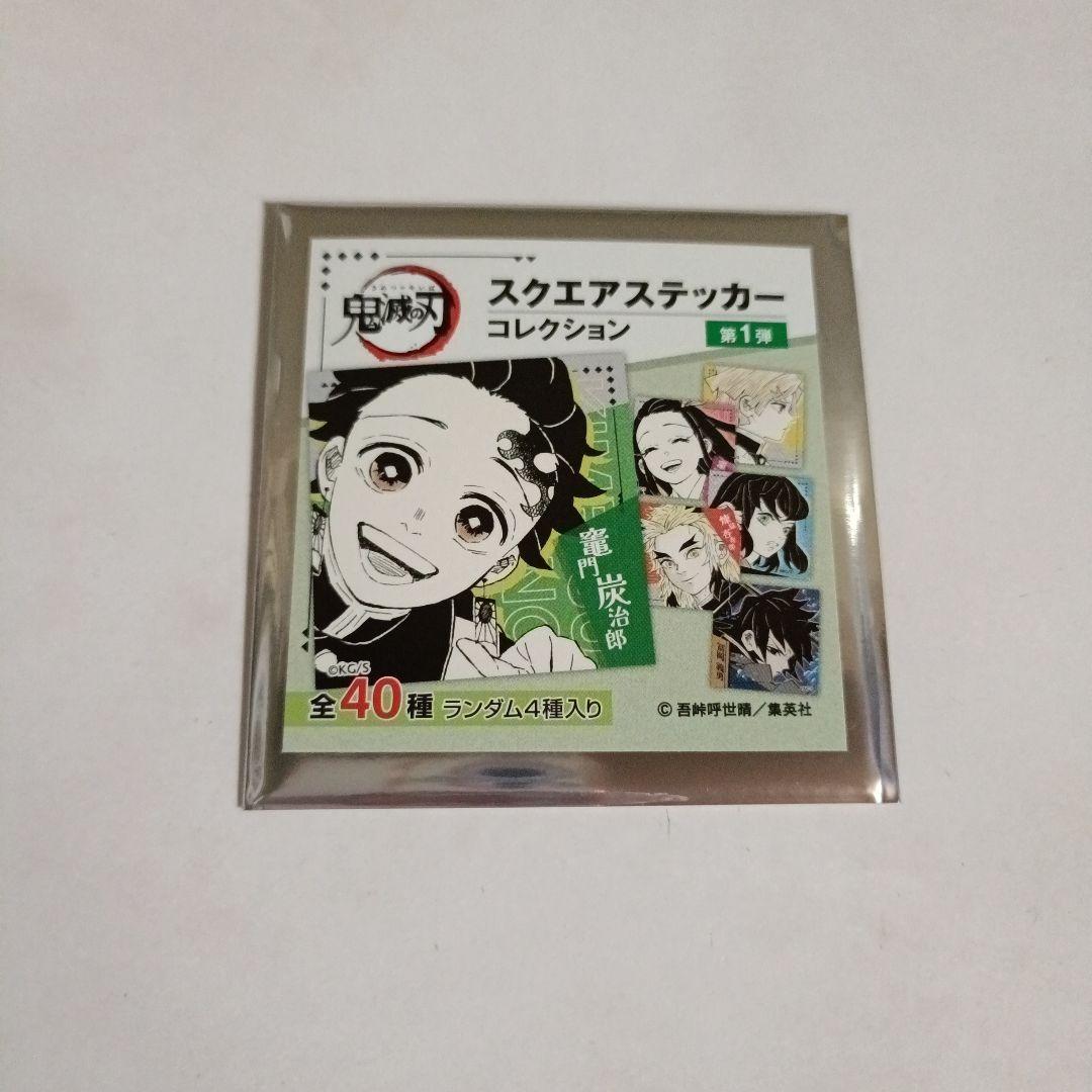 鬼滅の刃 スクエアステッカーコレクション セット - メルカリ